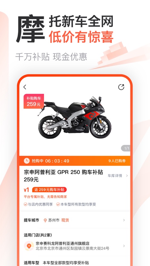 摩托范app v3.66.21