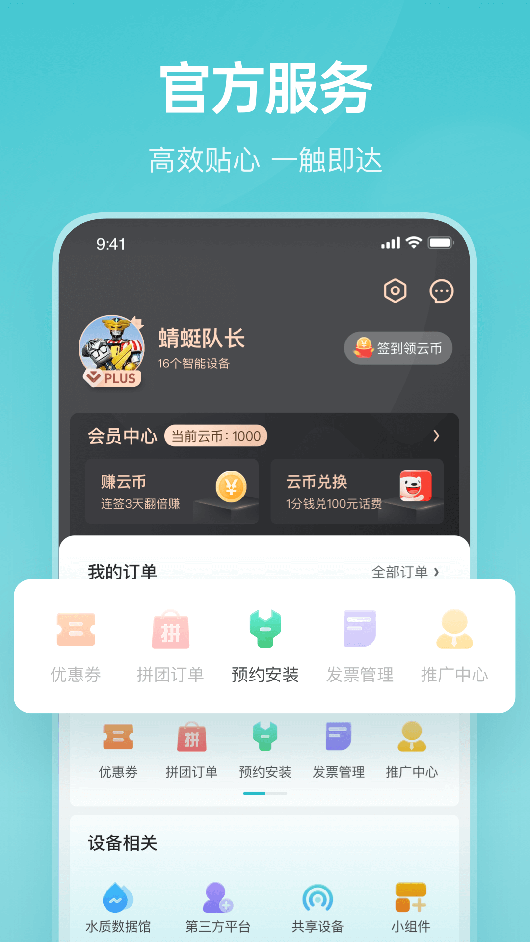 云米智能家居app v5.29.2