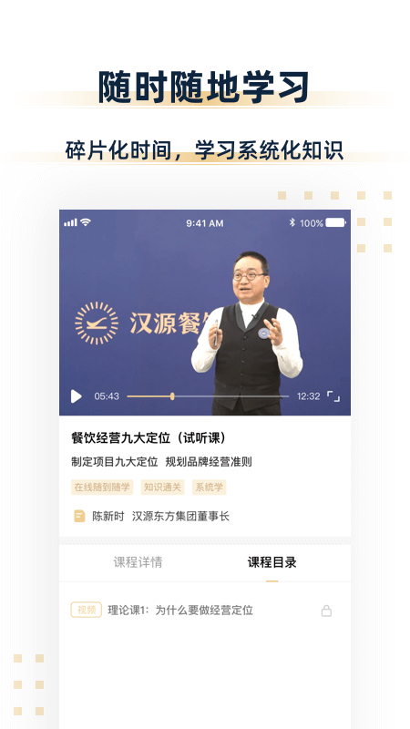 汉源餐饮教育app v2.2.0