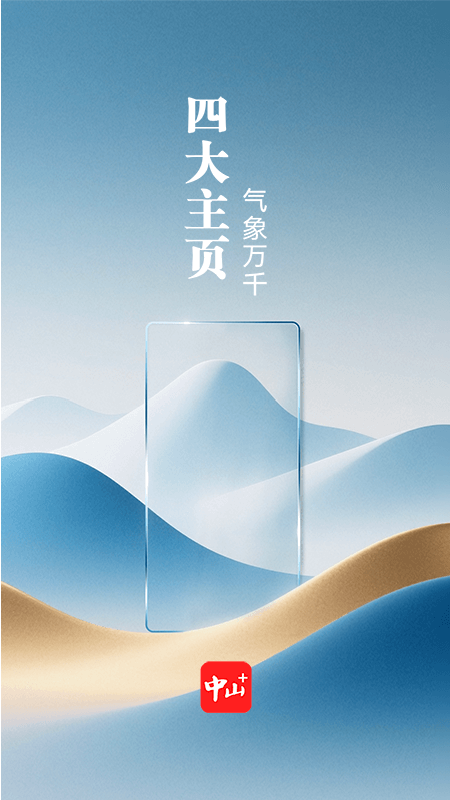 中山plus下载安装 v9.1.11