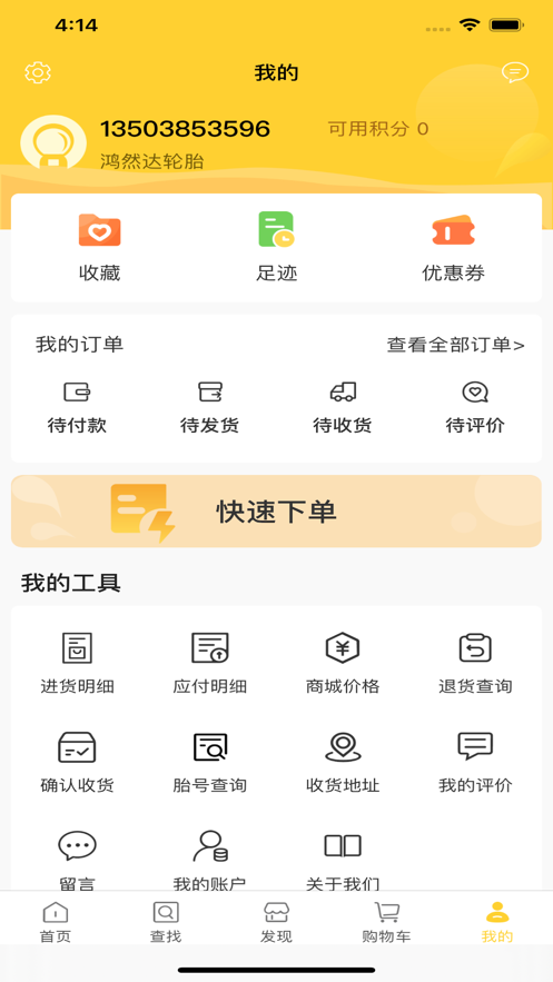 鸿然达轮胎app下载安装 v34.0.15.0
