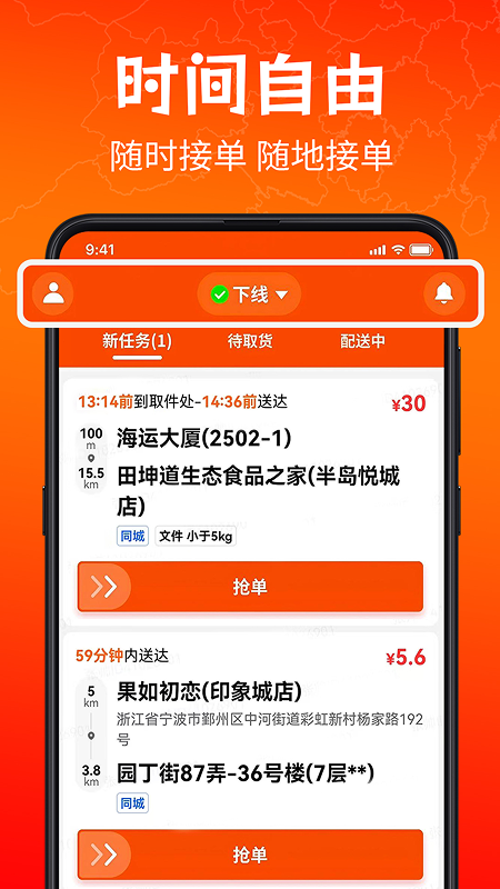 响送骑士版app v5.1.3