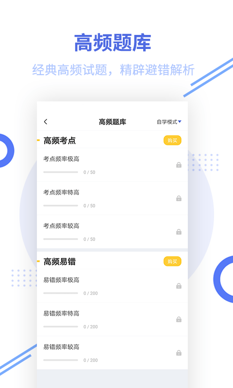 税务师考试app v2.7.3