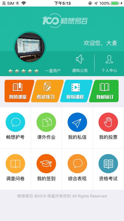 畅想易百app v3.2
