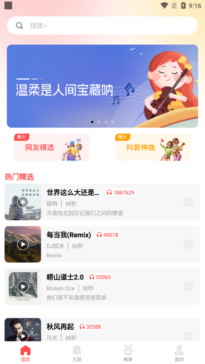 花之梦免费铃声大全免广告版 v1.0.0