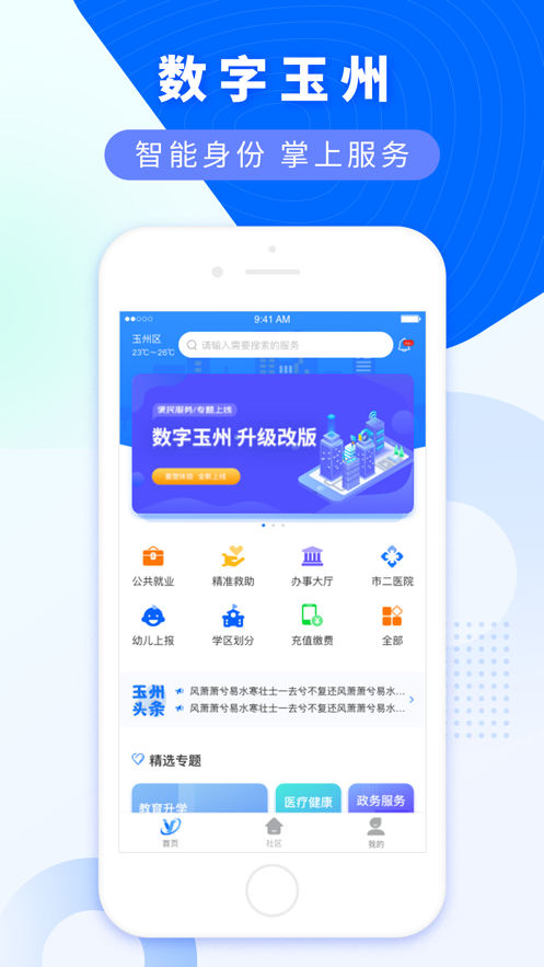 数字玉州APP v1.5.7