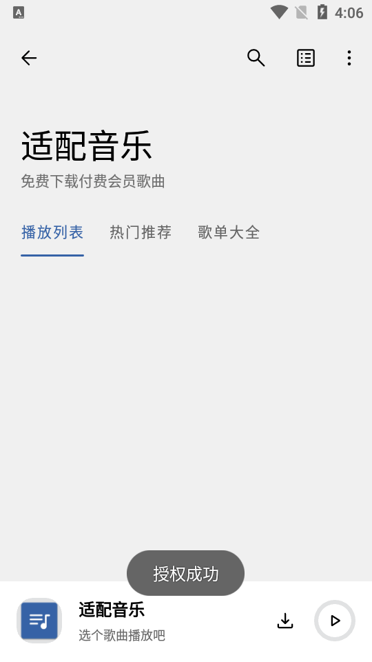 适配音乐app v3.2.4