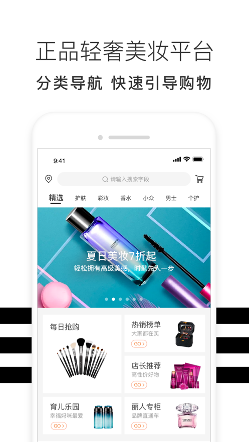 妆点app v1.0.8