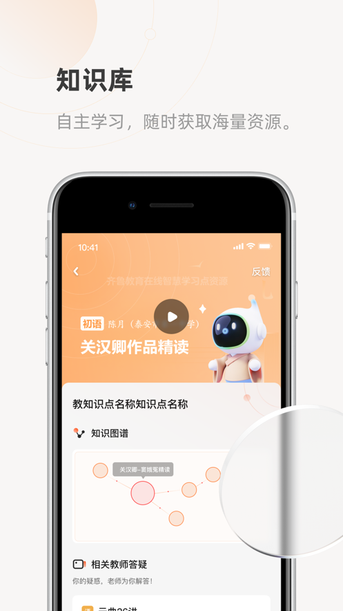 齐鲁教育在线app v1.6.0
