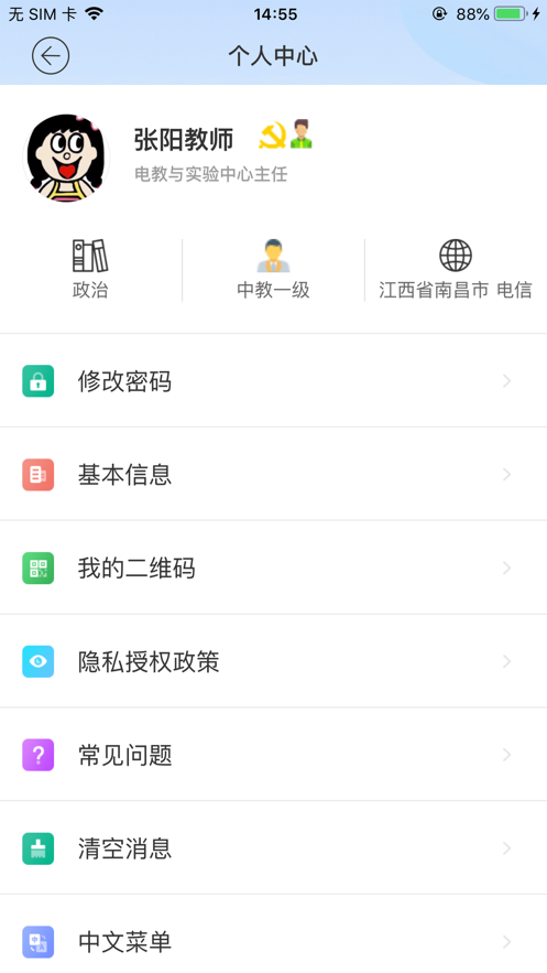 IS智慧平台app v14.0