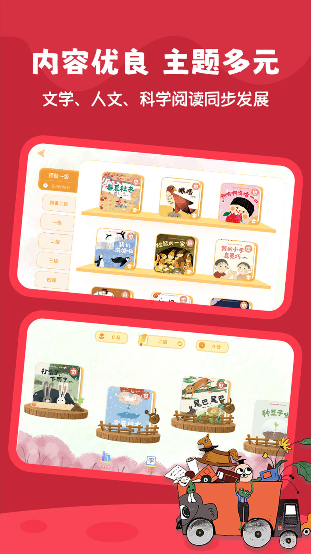 好爸爸分级阅读app v1.0.4