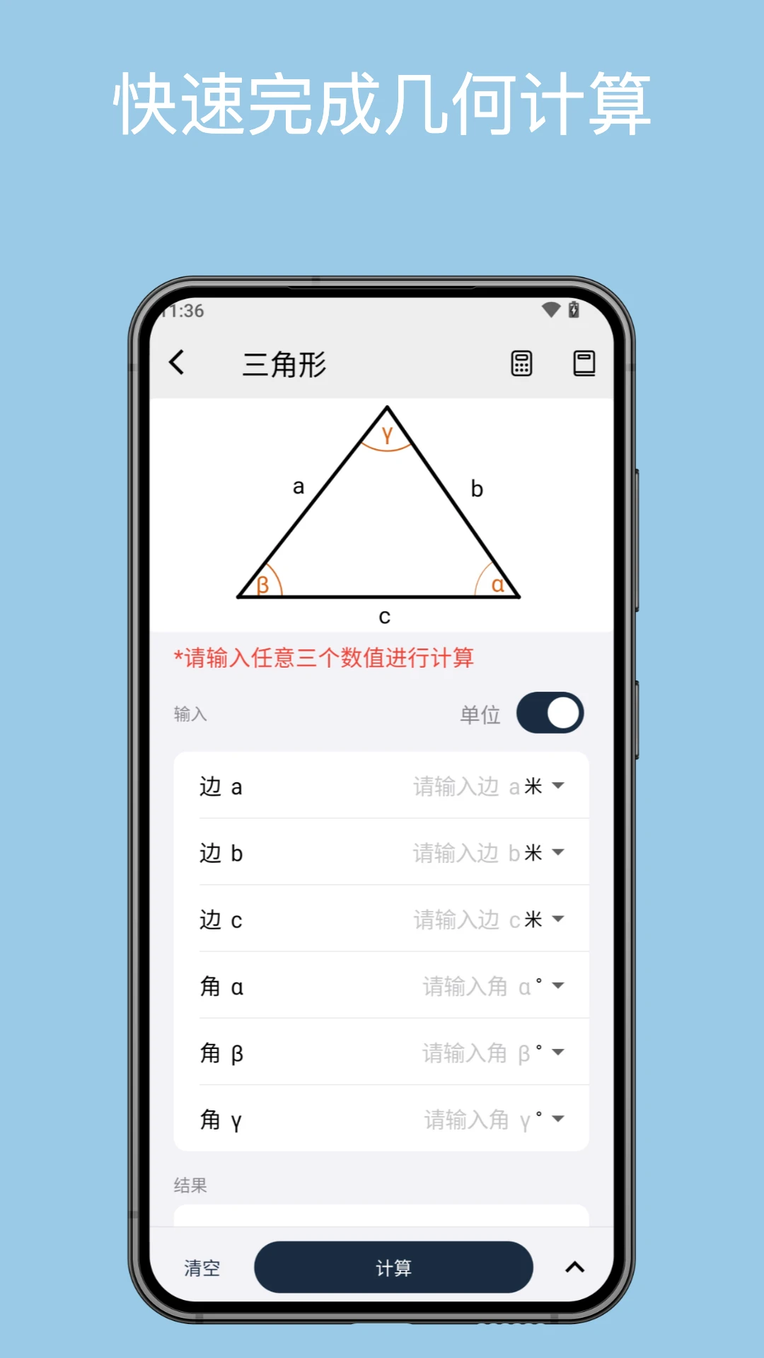 几何计算器手机版 v2.4.8
