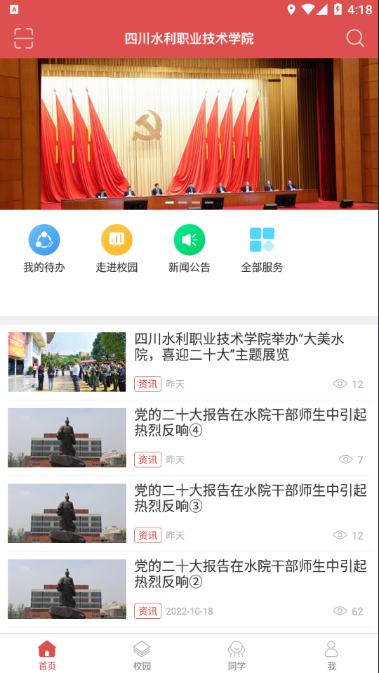 智慧水院app下载 v3.0.5