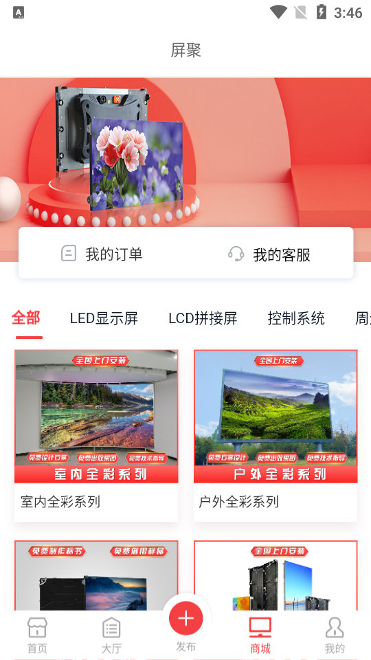 屏聚APP平台 v1.1.8