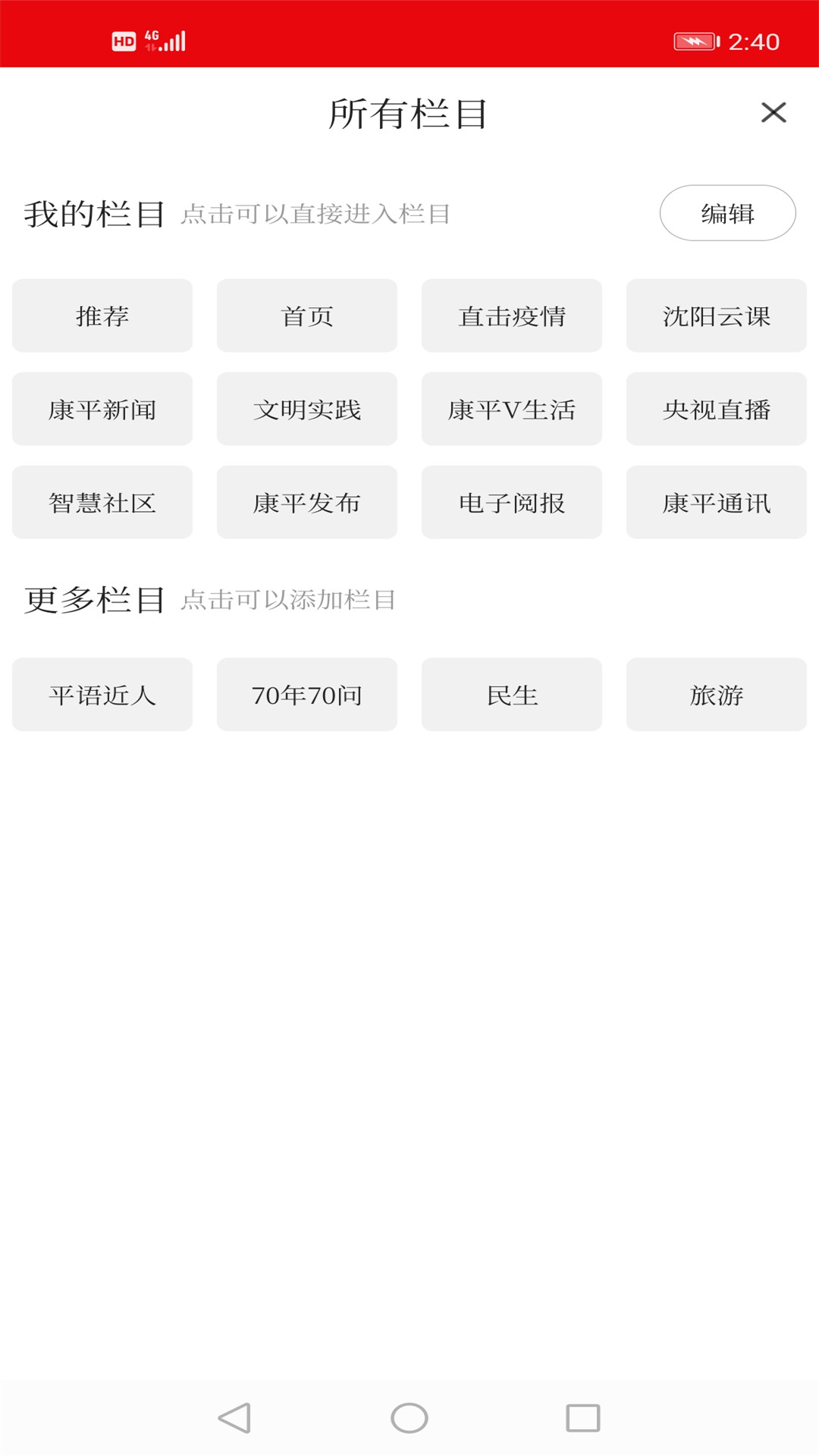康平融媒客户端app 3.8.8安卓版 v3.8.8