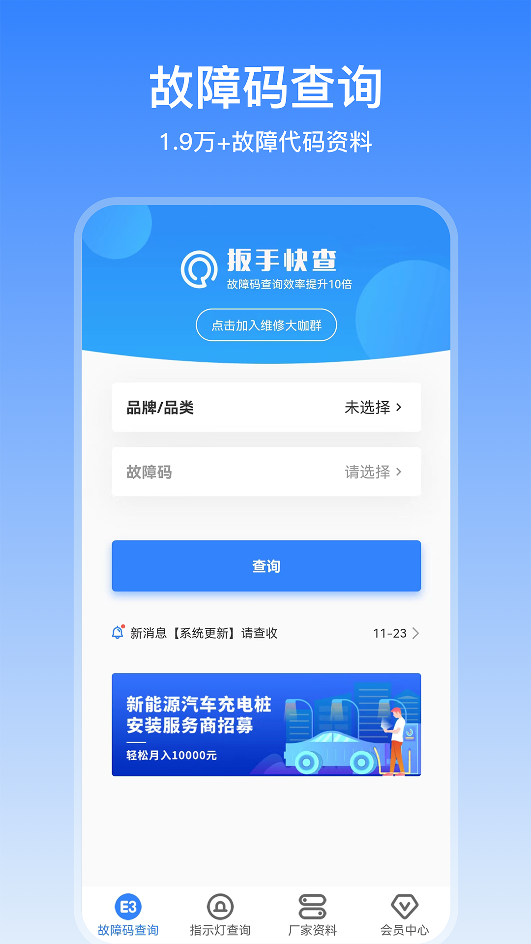 扳手快查app v1.0.55