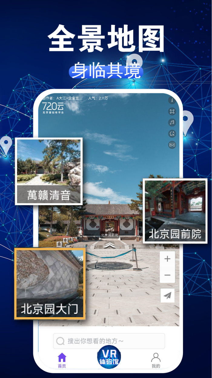 3D卫星街景图app v1.1.0