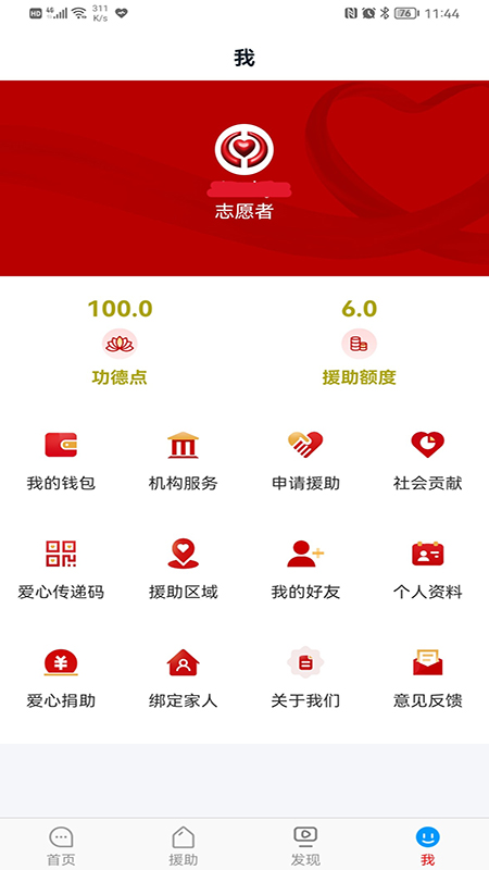 中红援助app下载 v2.0.16
