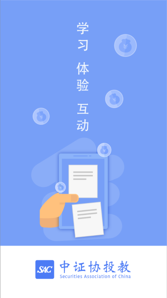 中证协投教app v1.2.1