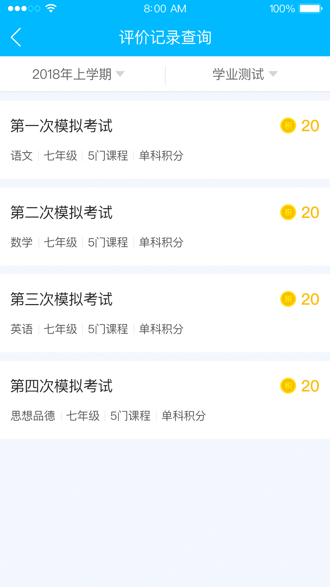 掌上综评初中版app v2.3.2