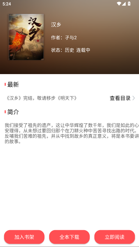 翻页阅读小说 1.2.1安卓版 v1.2.1