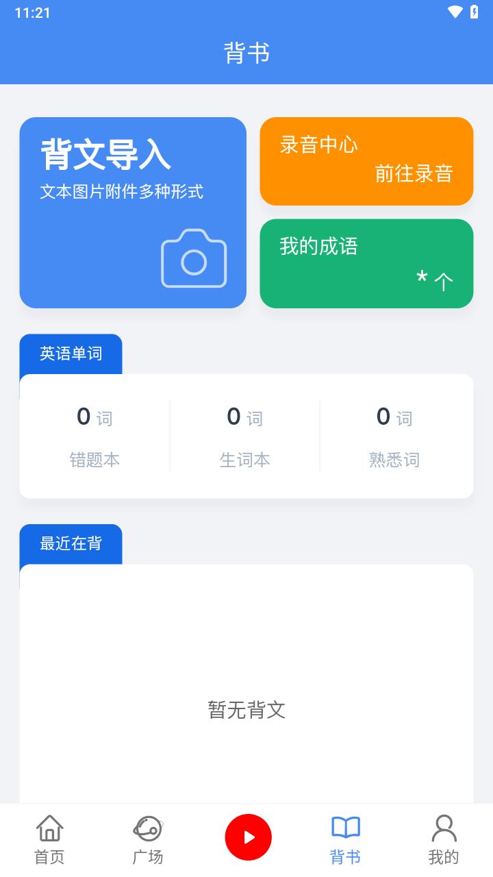 背鸭背书app下载官方 v1.8.1