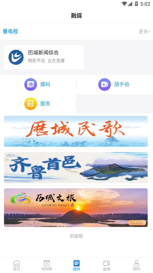 爱历城app下载 v0.0.41