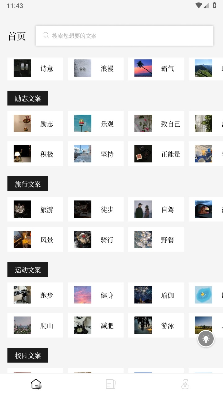 顶尖文案app官方版 3.7安卓版 v3.7