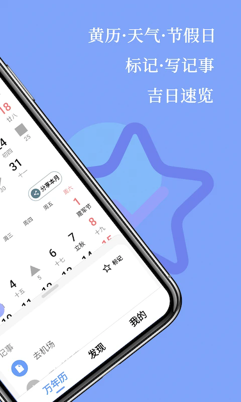 小枣万年历app v4.1.1