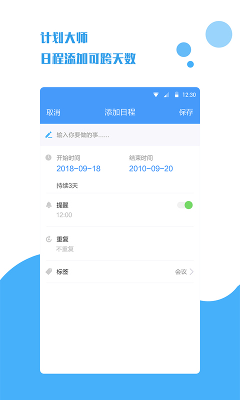 计划大师APP v1.2.0