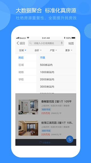好找房app下载 v1.3.17