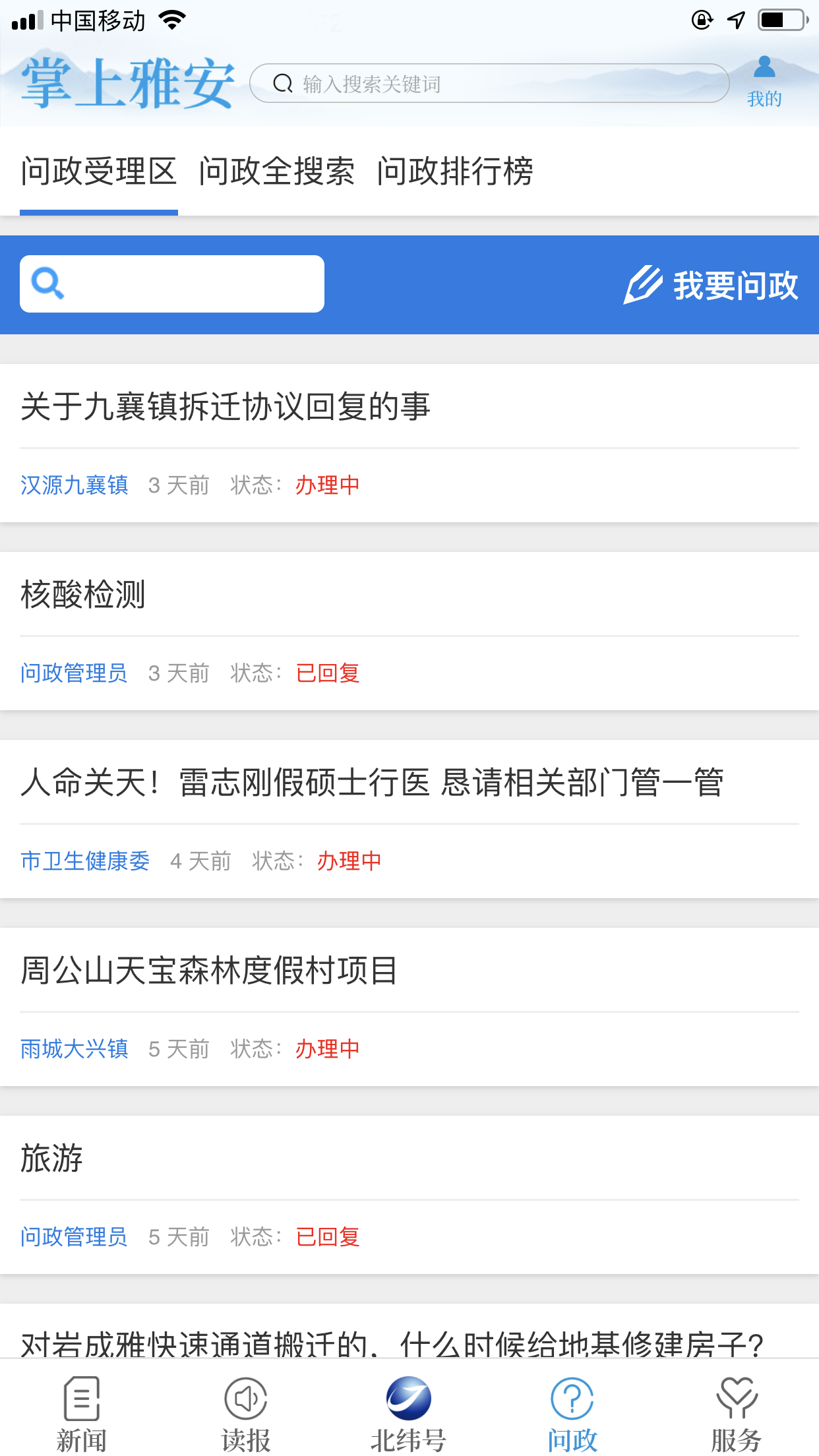 掌上雅安客户端 4.2.0安卓版 v4.2.0