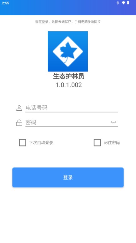 生态护林员手机巡护系统软件