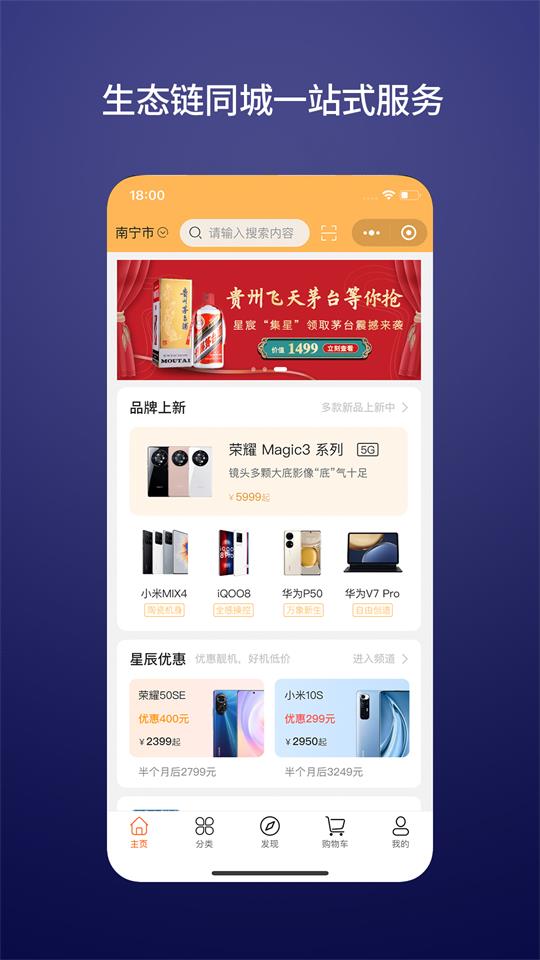 星宸手机联盟安卓版 v2.2.8