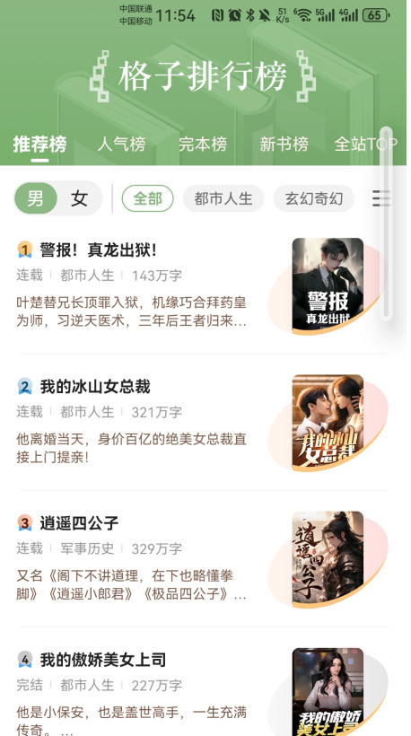 格子小说app官方版 4.7.9.2安卓版 v4.7.9.2