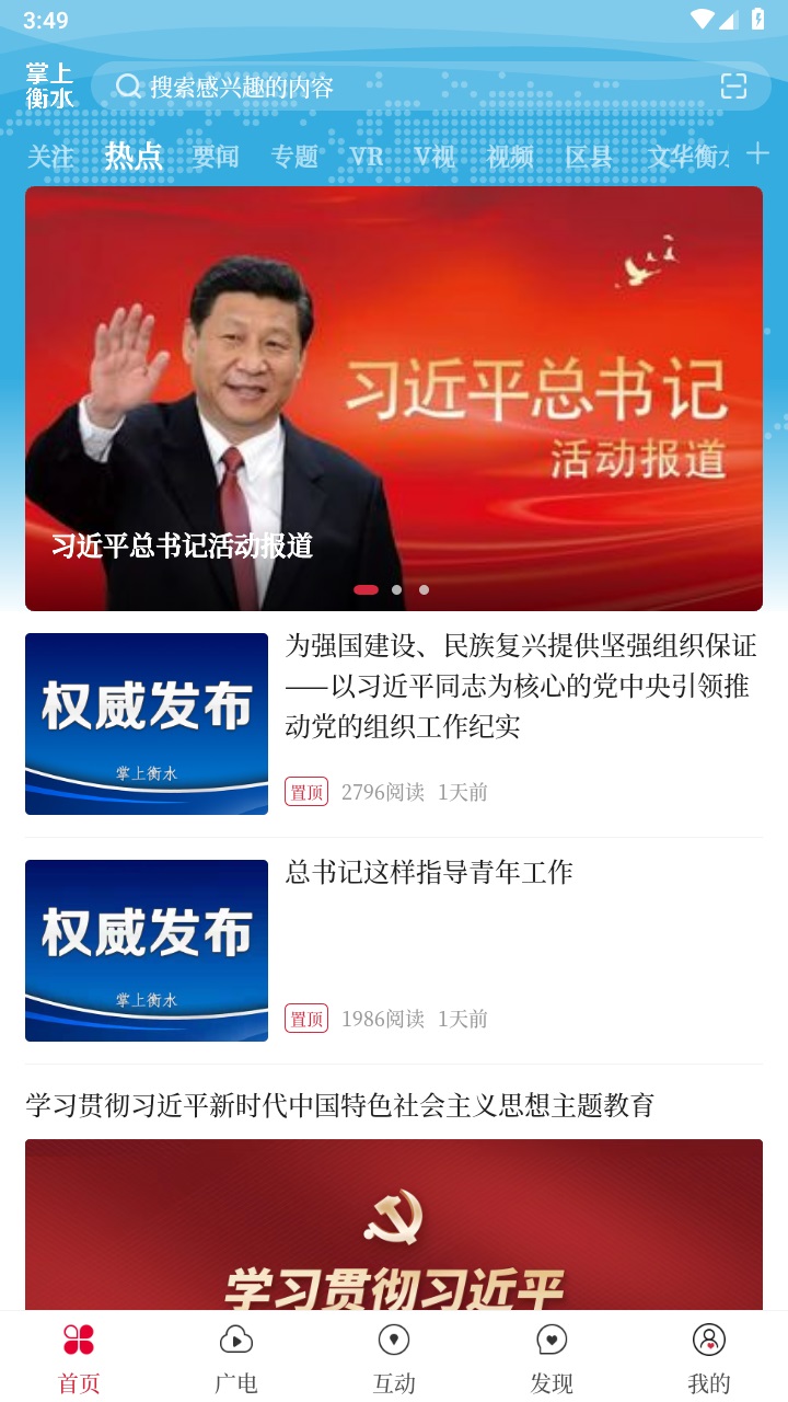 掌上衡水客户端安卓 5.0.0最新版本 v5.0.0