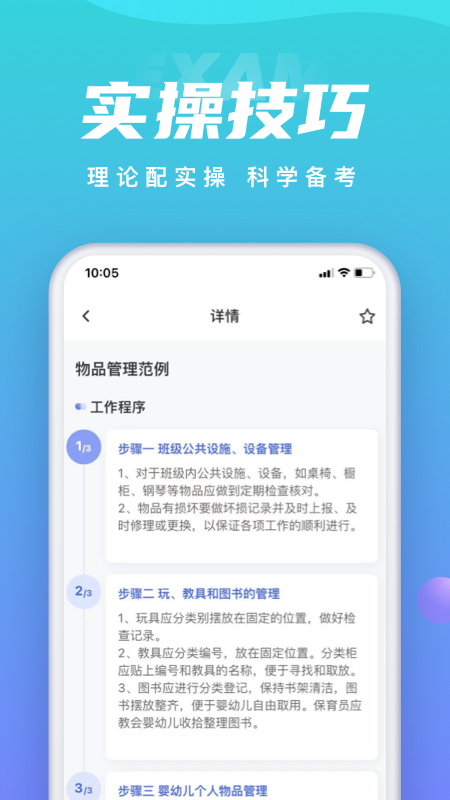 保育员考试聚题库app v2.1.4