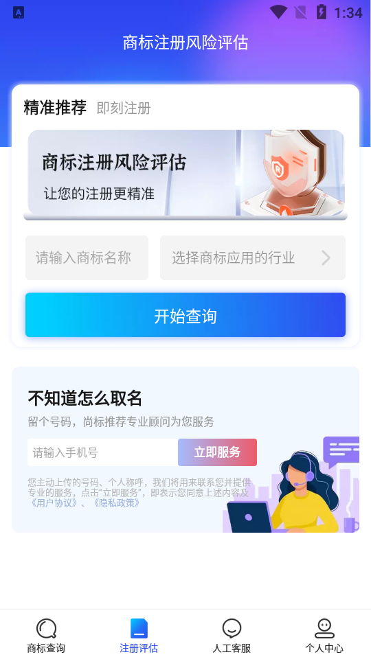 商标注册查询平台app 商标注册查询平台app