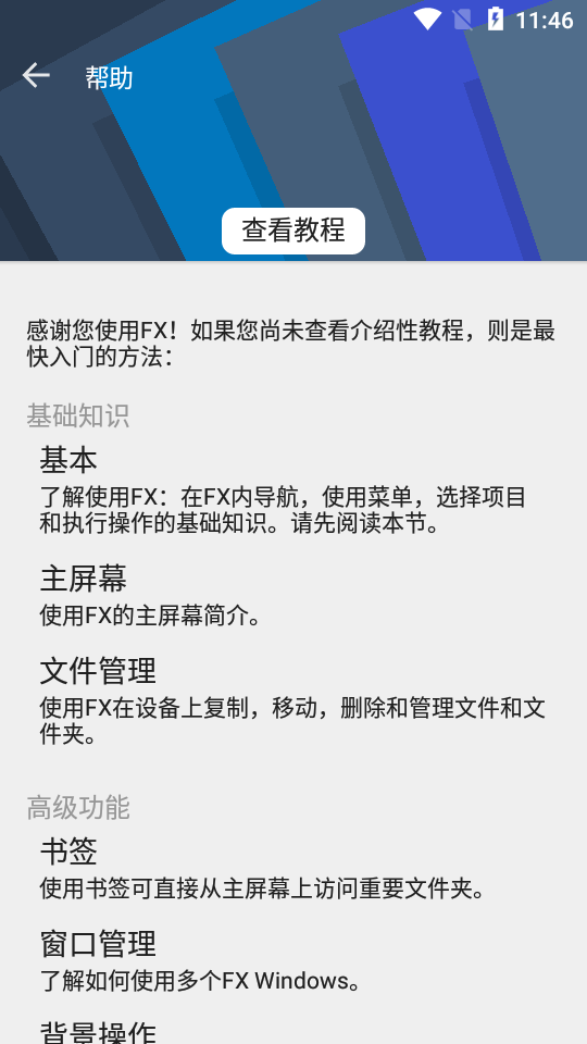 FX文件管理器增强汉化版 v9.0.1.2