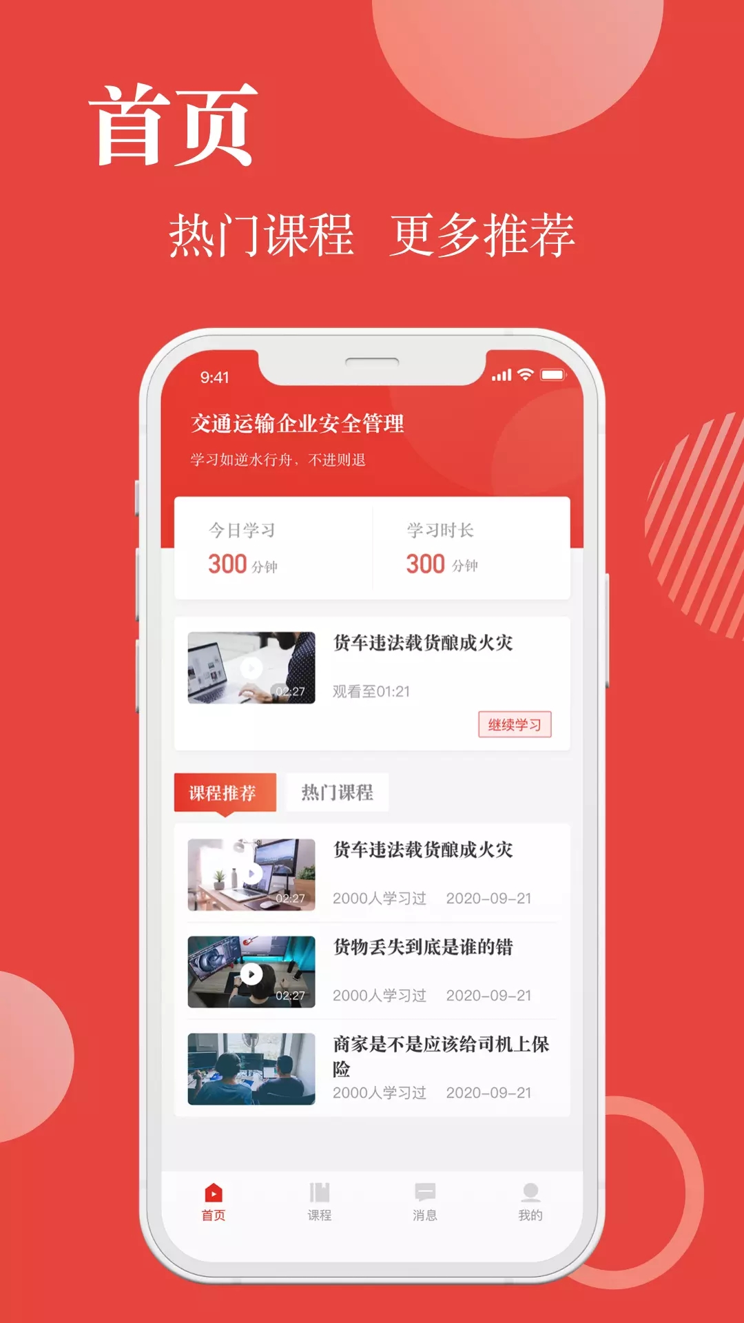 交通运输企业安全管理app v1.0