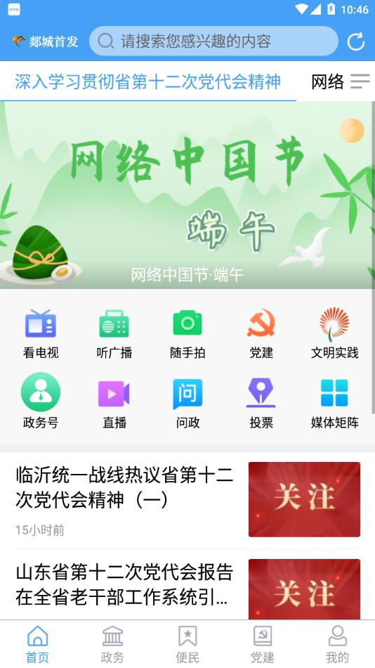 郯城首发app v0.3.42