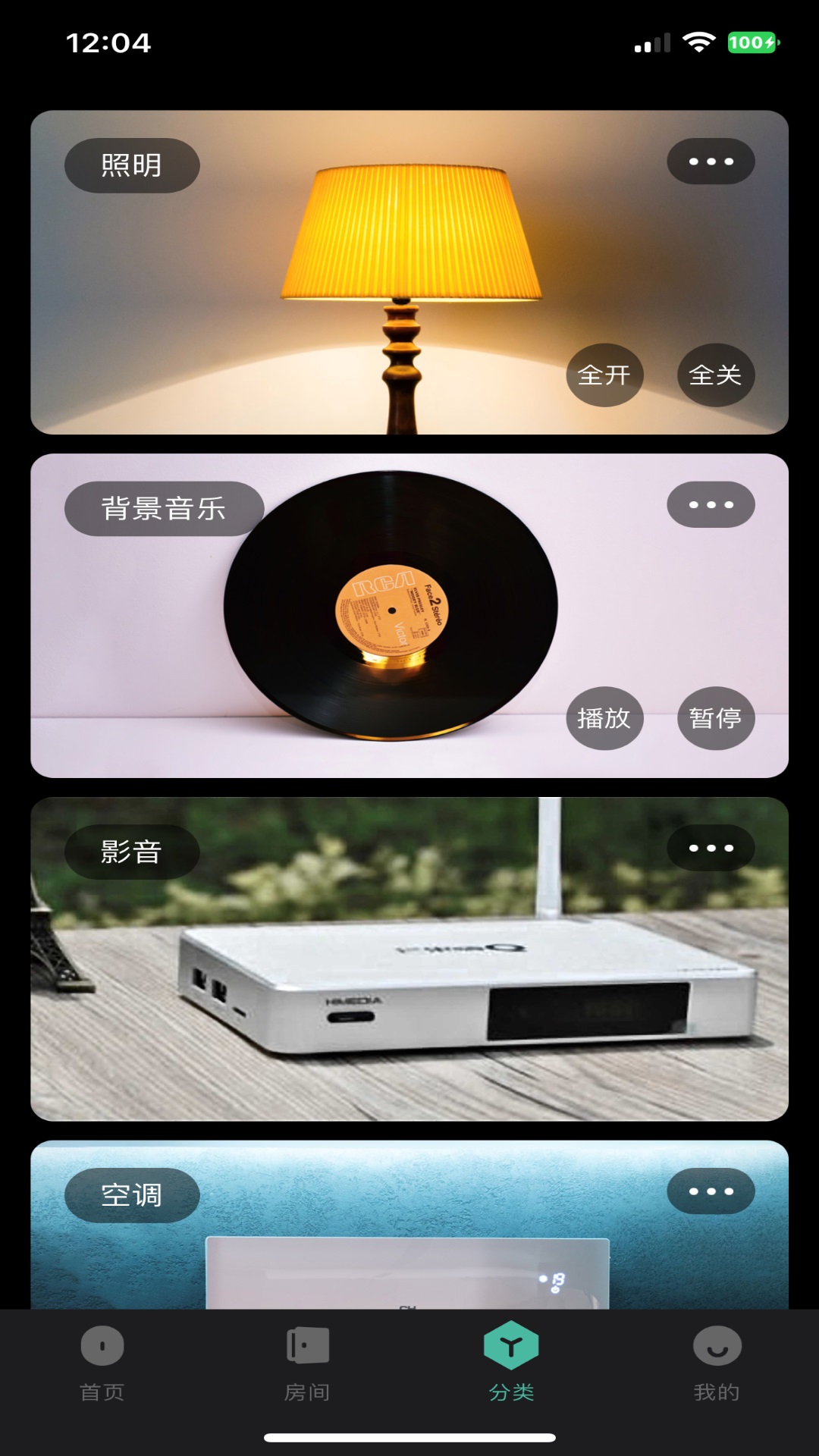迈联智家最新版 v2.0.60