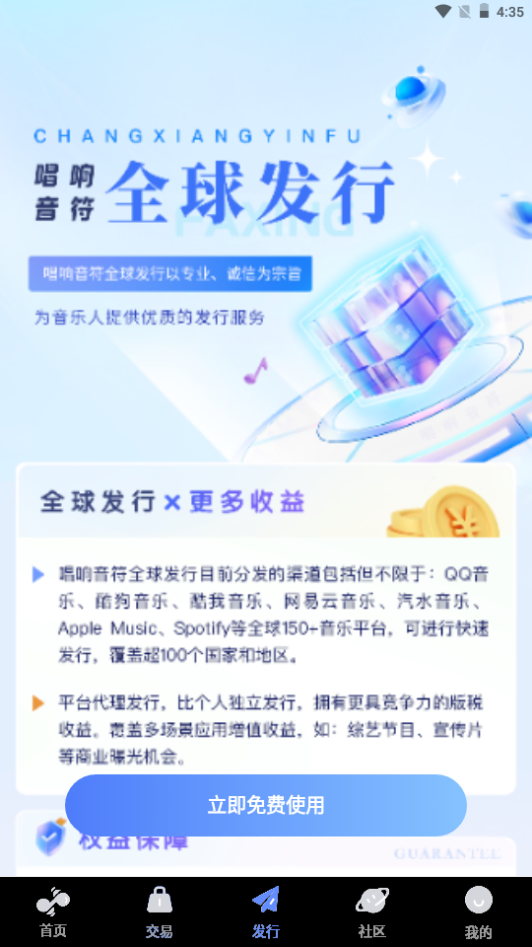 唱响音符软件 v1.2.4