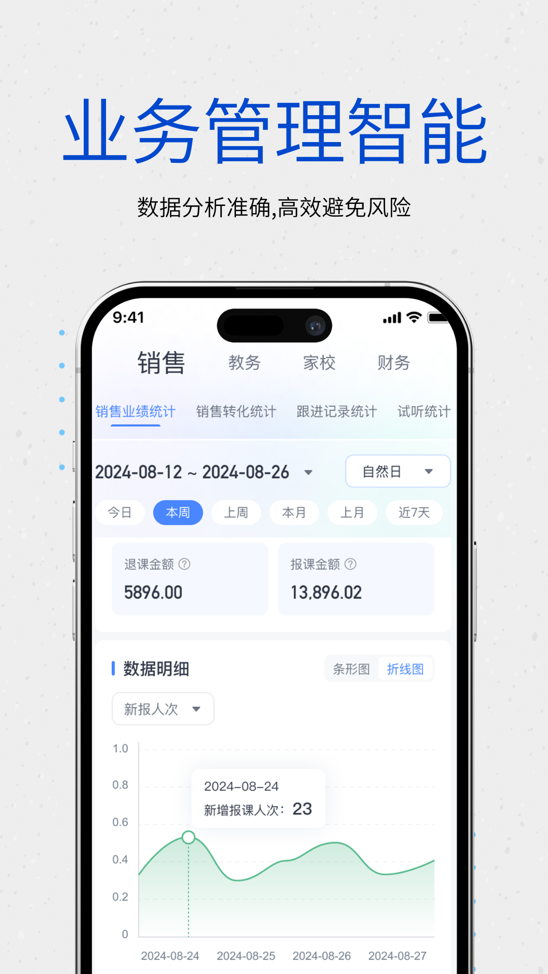 校能手教务系统app v4.8.5