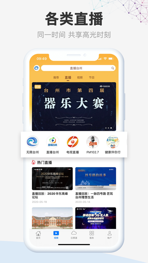 无限台州app下载 v5.3.0