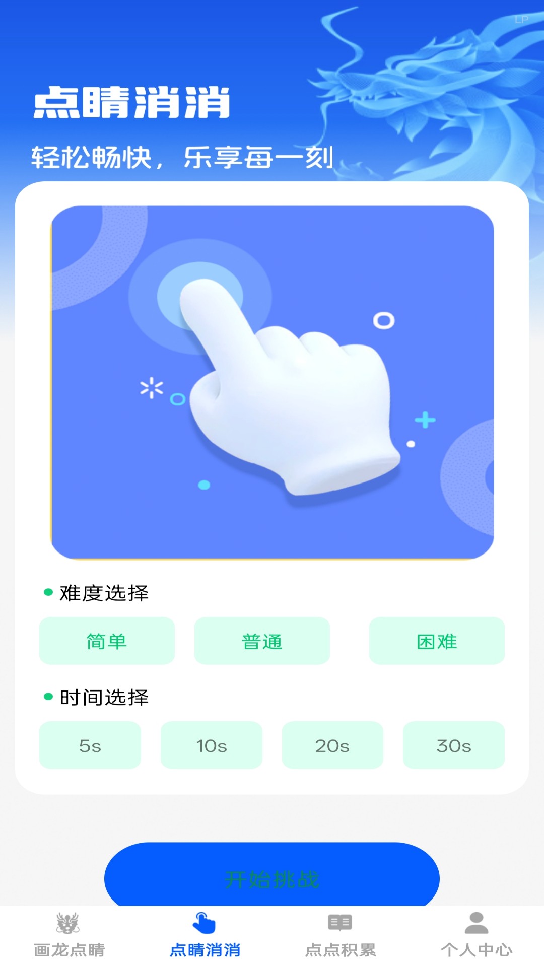 点睛成语软件 v1.0.3