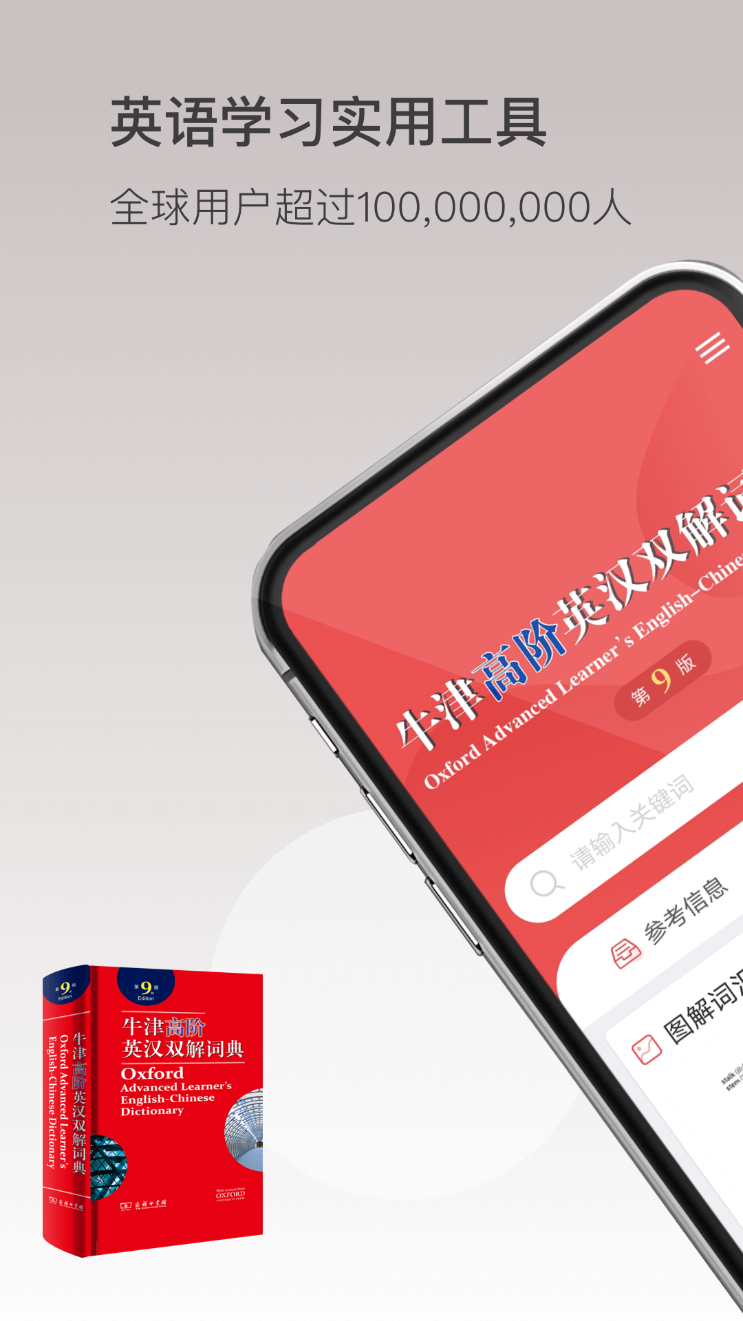 牛津高阶英汉双解词典app v1.4.15