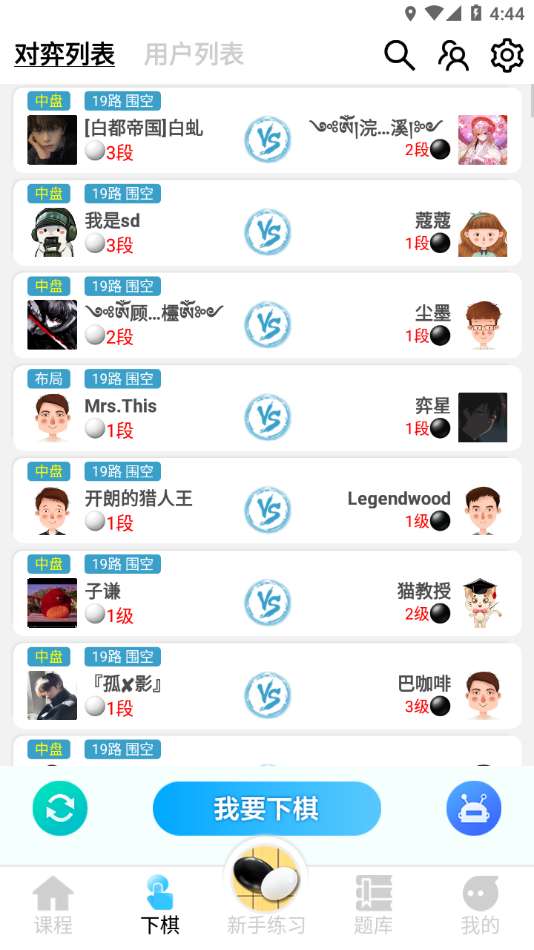 一起学围棋app v4.0.15