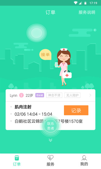 护家 v1.4.1