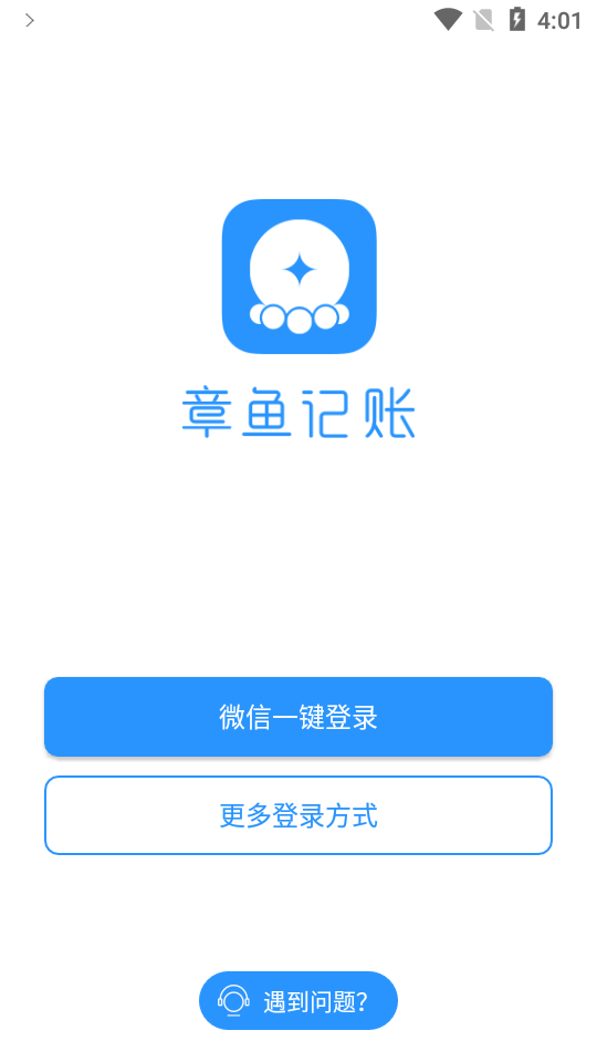 章鱼记账app v1.6.2